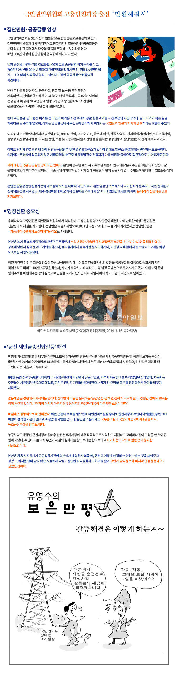 집단민원.공공갈등